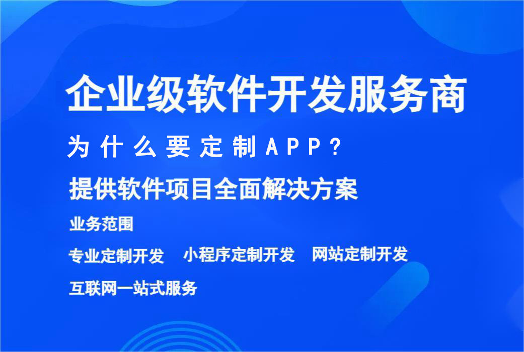 APP开发 APP客户端开发 app定制 